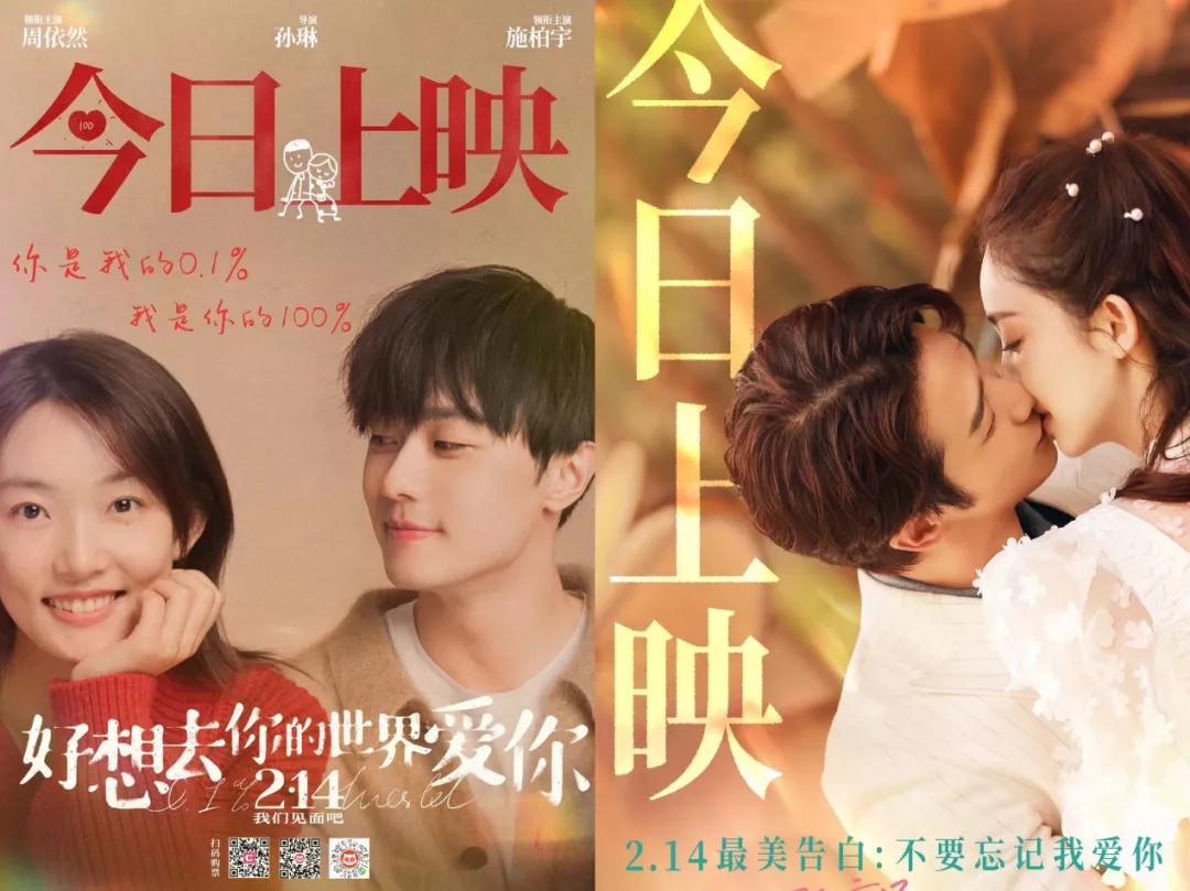 情人节,我带着“任敏和丁禹兮”的结婚请柬围观了一场营销物料战