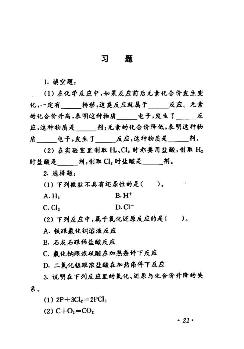 人教版高中化学第一章复习,高中化学教材第一册