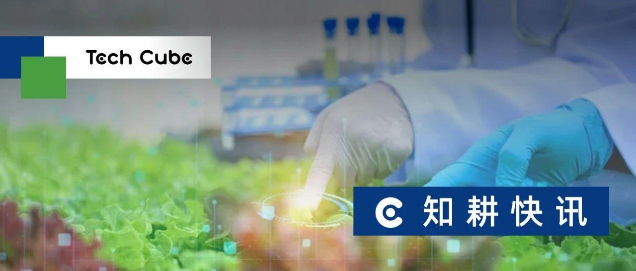知耕快讯|生物基创新企业如何建立及运营商业化投资