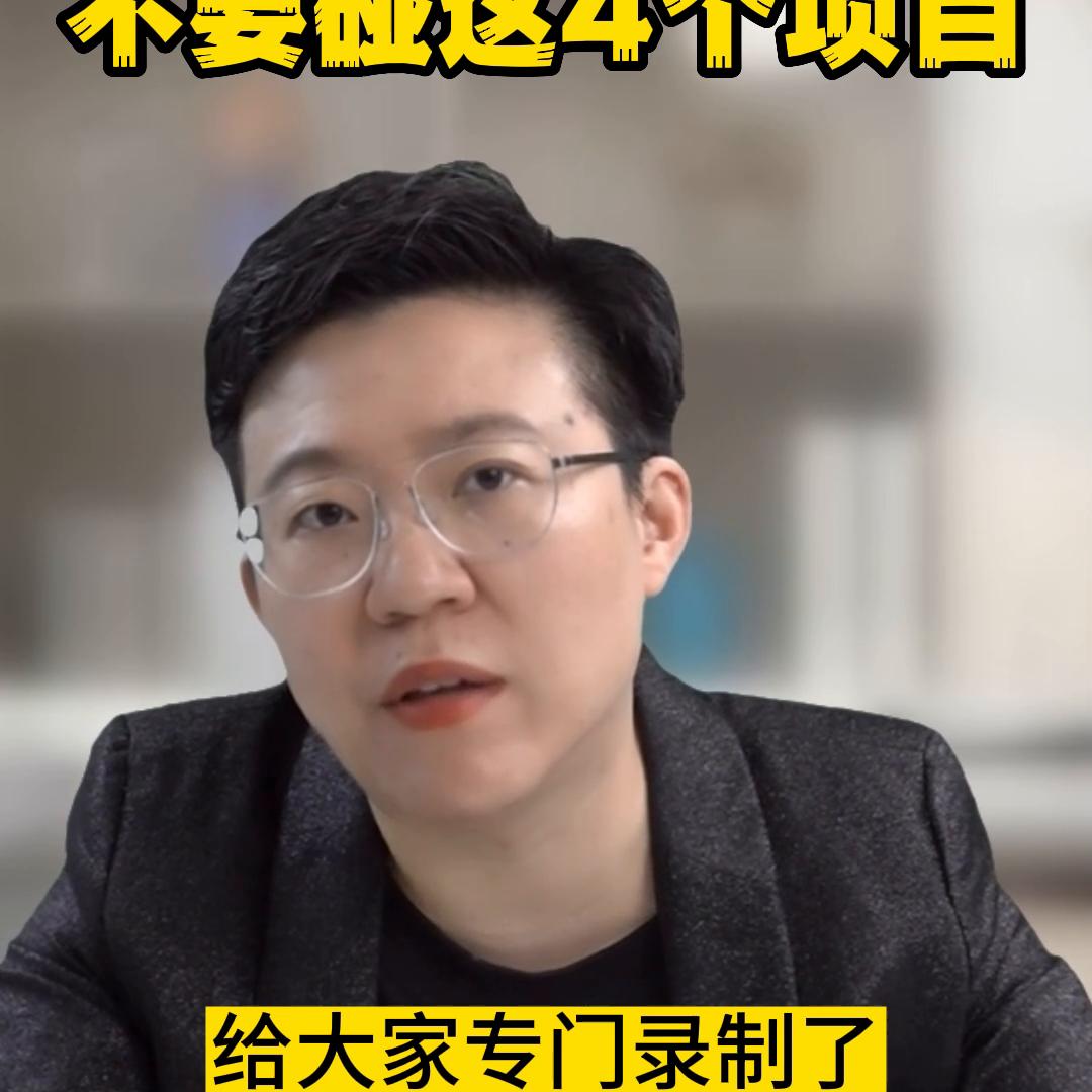 女性创业千万不要碰这4个项目！#张琦