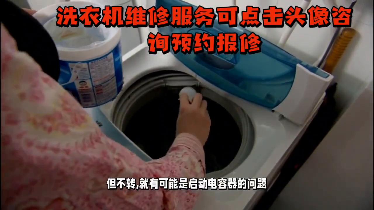 美的洗衣机启动后不转是怎么了,海尔洗衣机启动了但是不转怎么办