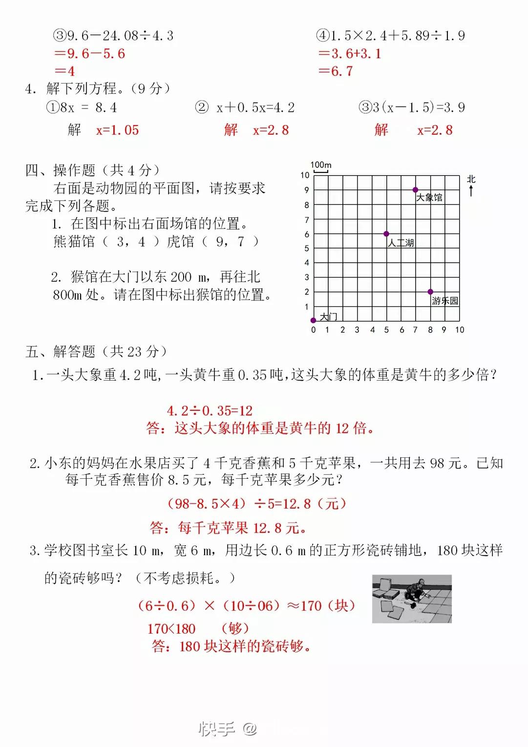 数学试卷答案五年级,五年级数学课本答案
