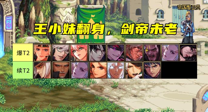 dnf新版本强势角色排名,dnf1.11活动推荐职业平民幻神