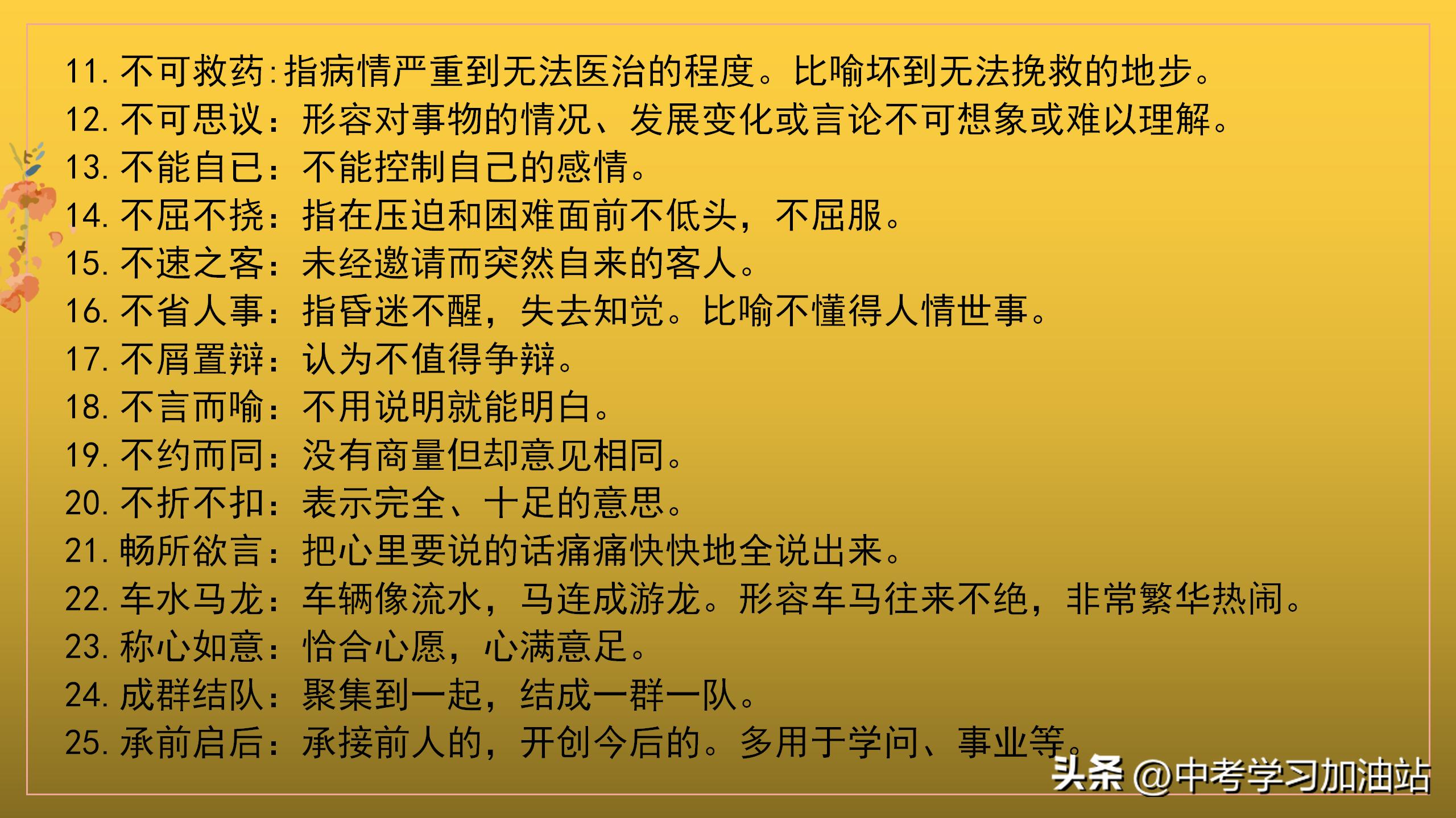 人教版七年级语文词语专项练习,七年级上册语文第一单元重点成语