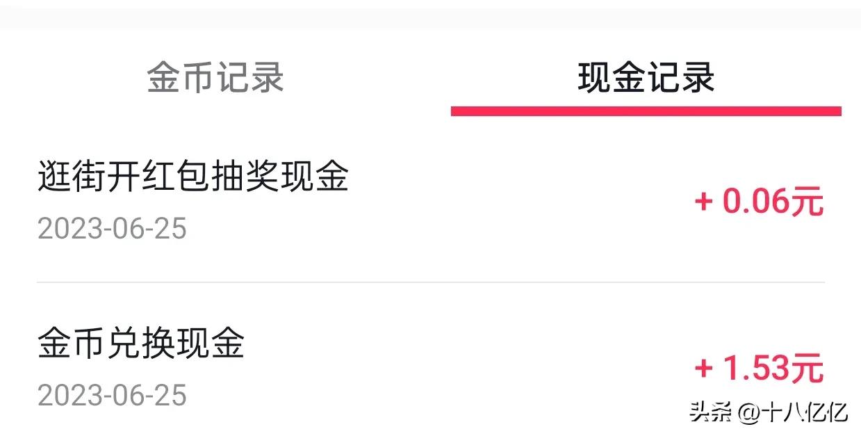 我的赚小钱记录第28天，累计已赚423.93元