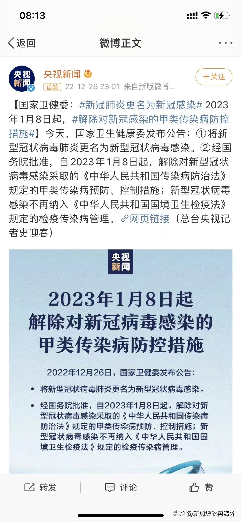 终于官宣!1月8日起,回国免入境核酸检测和集中隔离