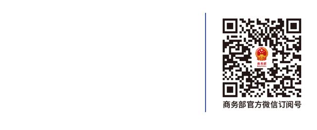 商务部10月第1次例行新闻发布会,商务部召开例行发布会全文