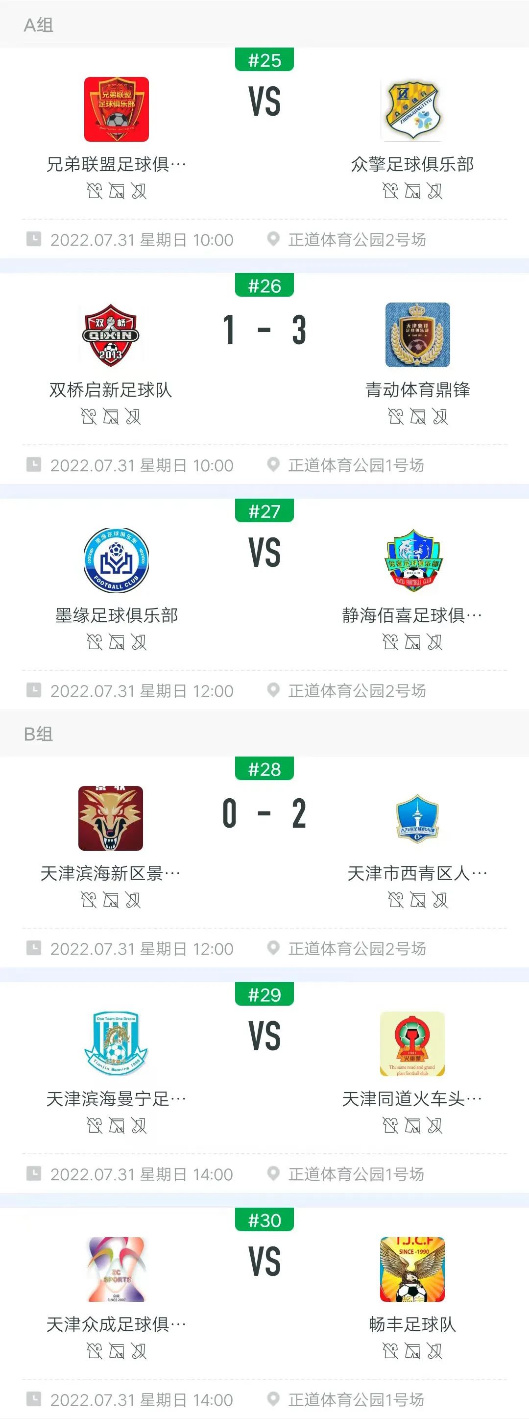 天津市足协联赛,2021天津市足球甲级联赛决赛