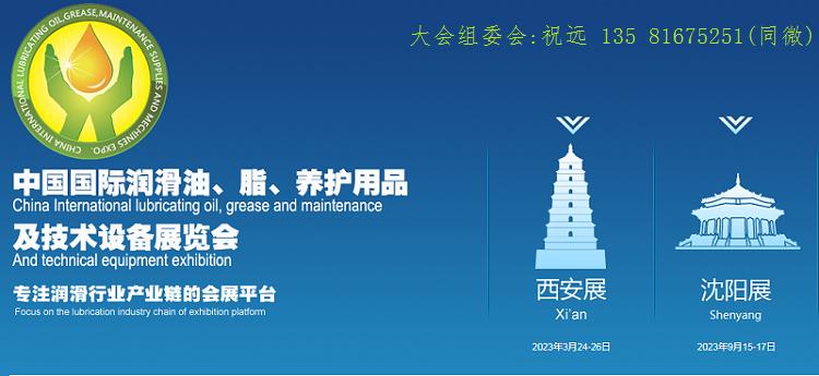 2020润滑油及添加剂展会,2023沈阳润滑油展会