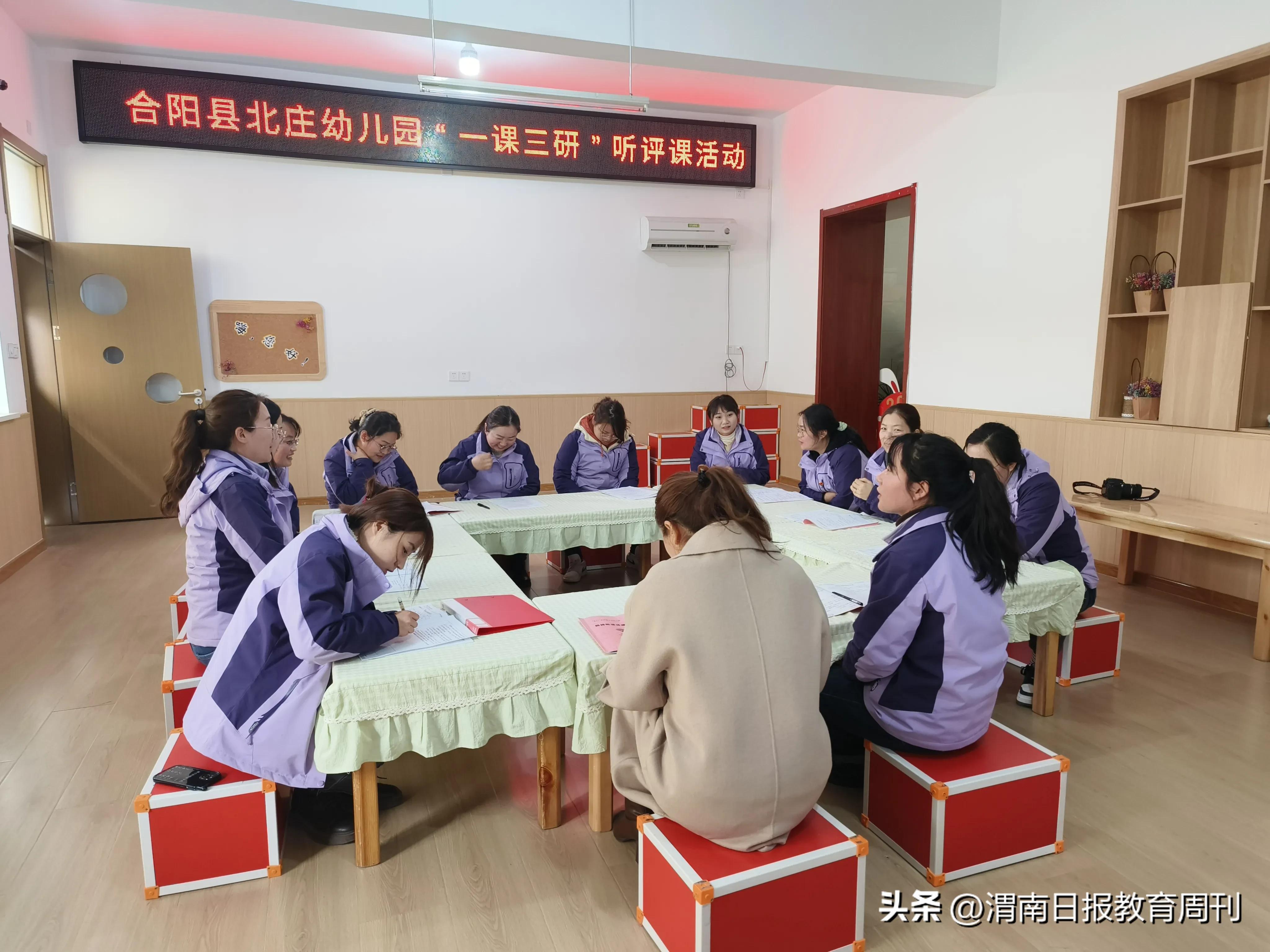 合阳县北庄幼儿园*党**锐“名师+”研修共同体开展“一课三研”活动