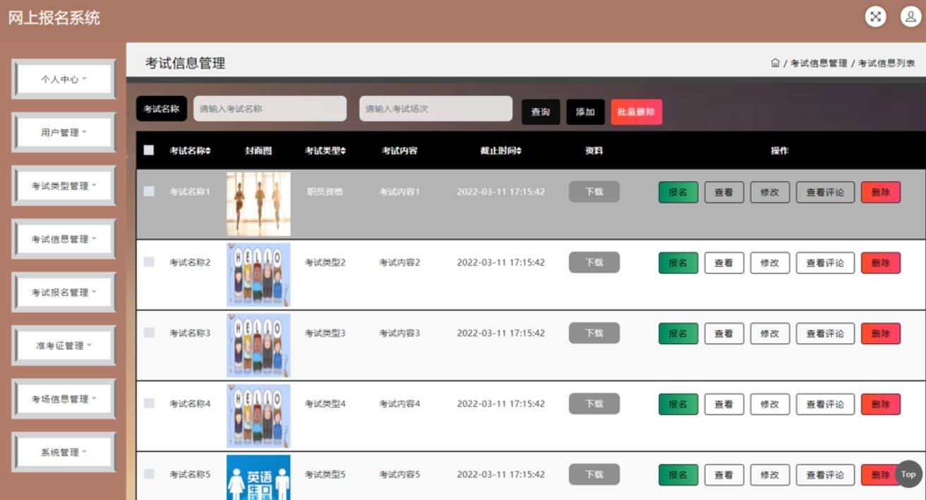 基于ssm在线考试系统源码,基于ssm毕业论文管理系统
