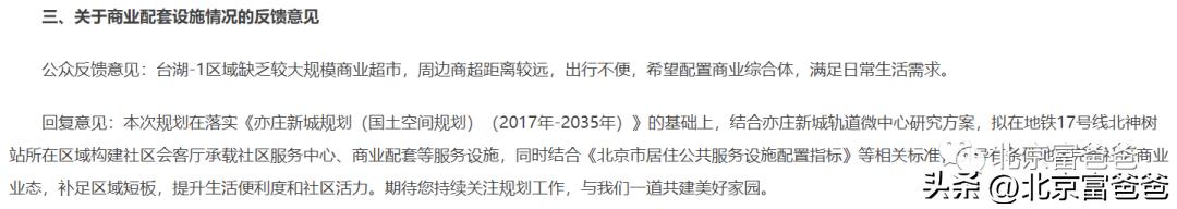 北京亦庄新城正式推出使用权住房,大兴亦庄通州的限竞房会卖完吗