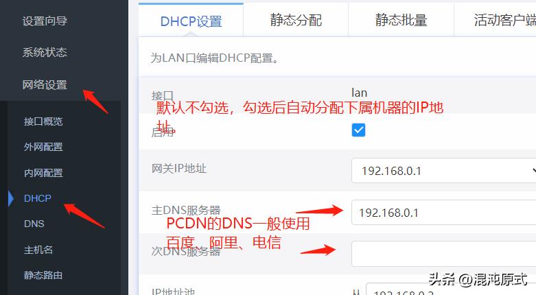pcdn软路由设置,软路由硬路由pcdn