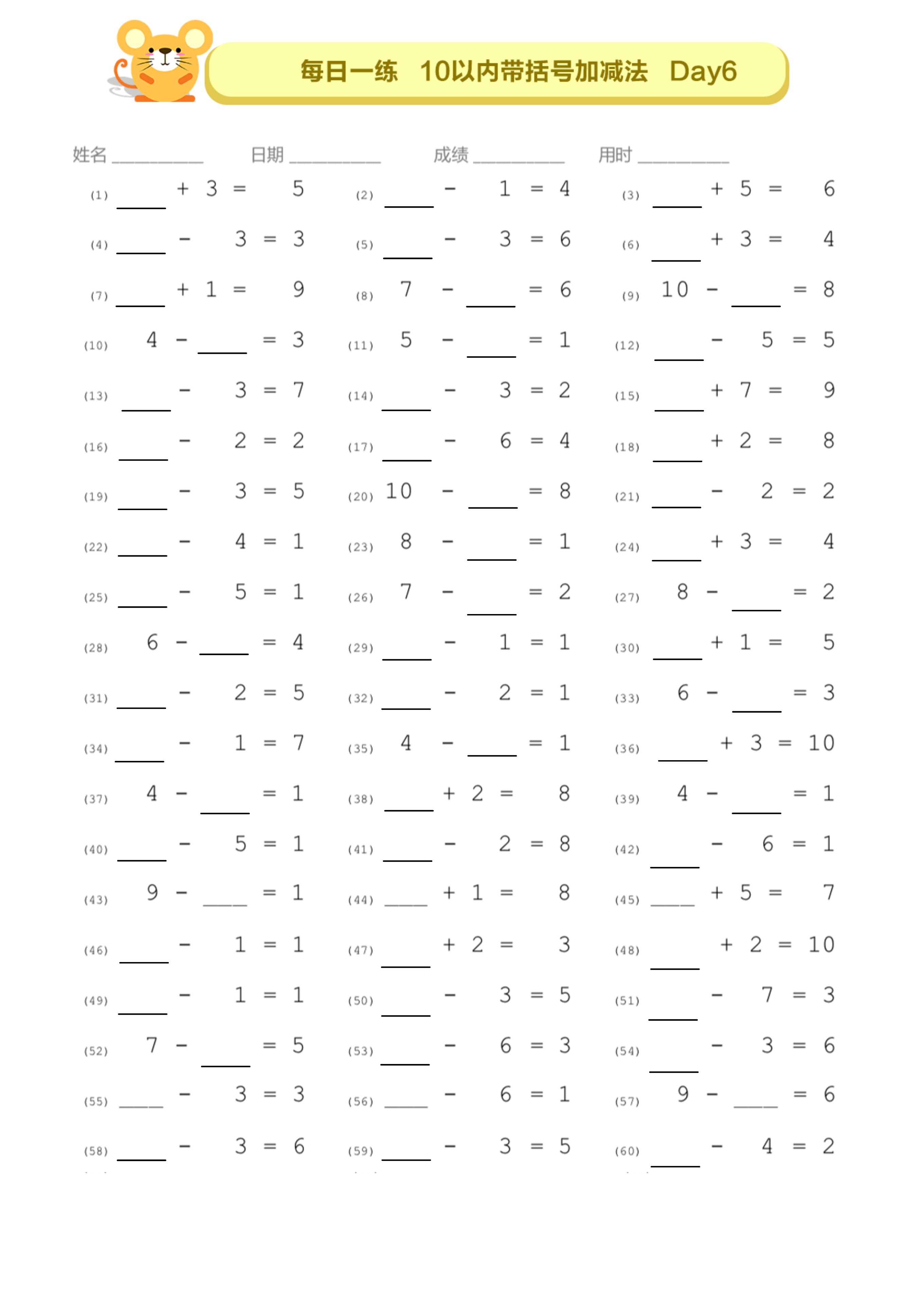幼小衔接数学10以内分解组合教程,幼小衔接10以内的应用题