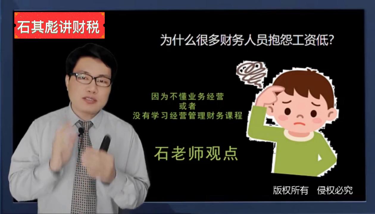 石其彪讲财税,石其彪个人简历