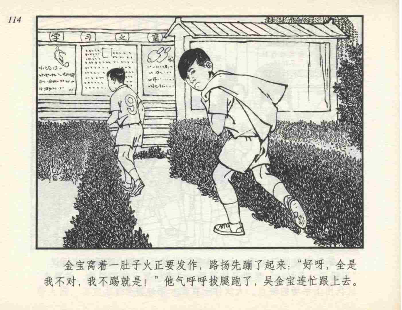 足球连环画,连环画孙愚