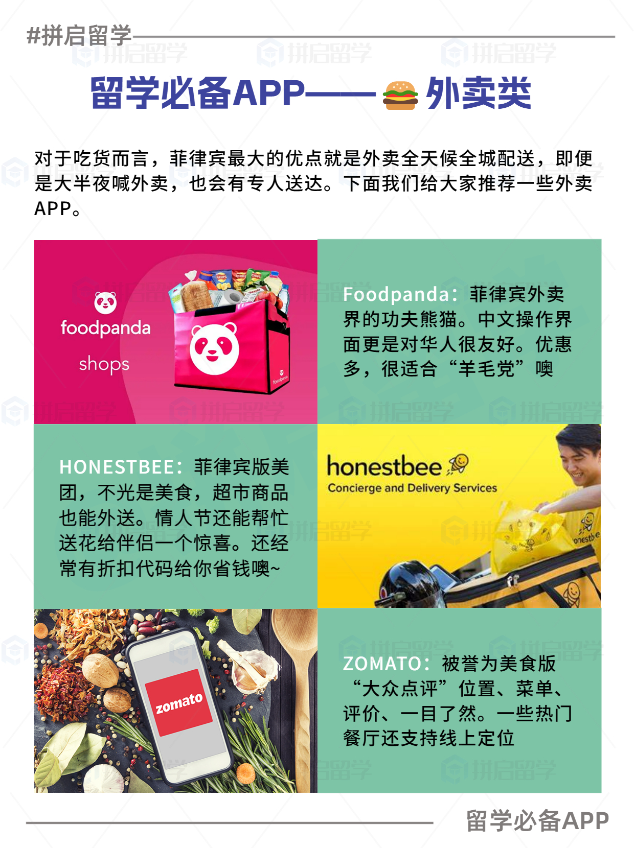 菲律宾游学app,菲律宾自由行游学推荐