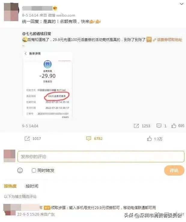 充值话费29.9充100被骗怎么解决,19块9充100话费诈骗套路