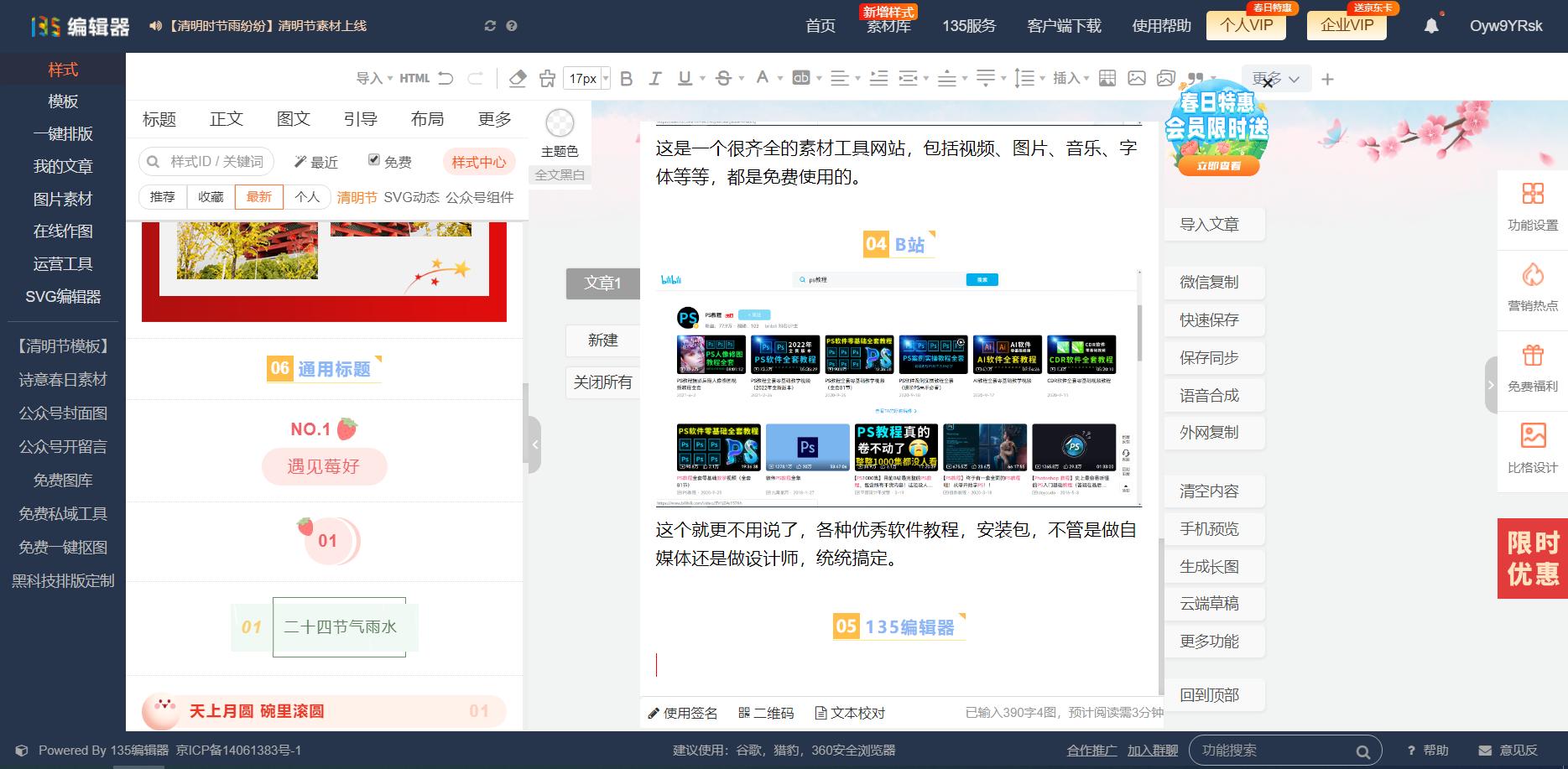新手做自媒体必备软件,自媒体二次剪辑素材网站