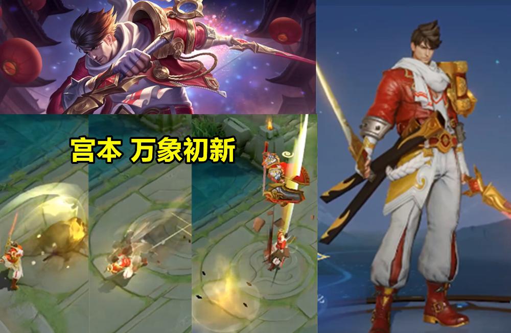 宫本皮肤鬼剑武藏优化,宫本史诗皮肤鬼剑武藏优化特效