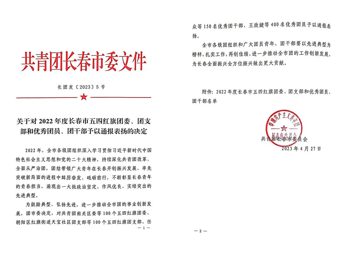 鍏遍潚鍥㈤暱鏄ュぇ瀛﹀鍛樹細,鍏遍潚鍥㈤暱鏄ュ伐涓氬ぇ瀛﹀鍛樹細