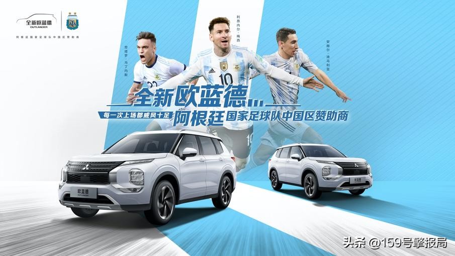 广汽三菱全新欧蓝德为阿根廷加油,广汽三菱厂家欧蓝德献礼版