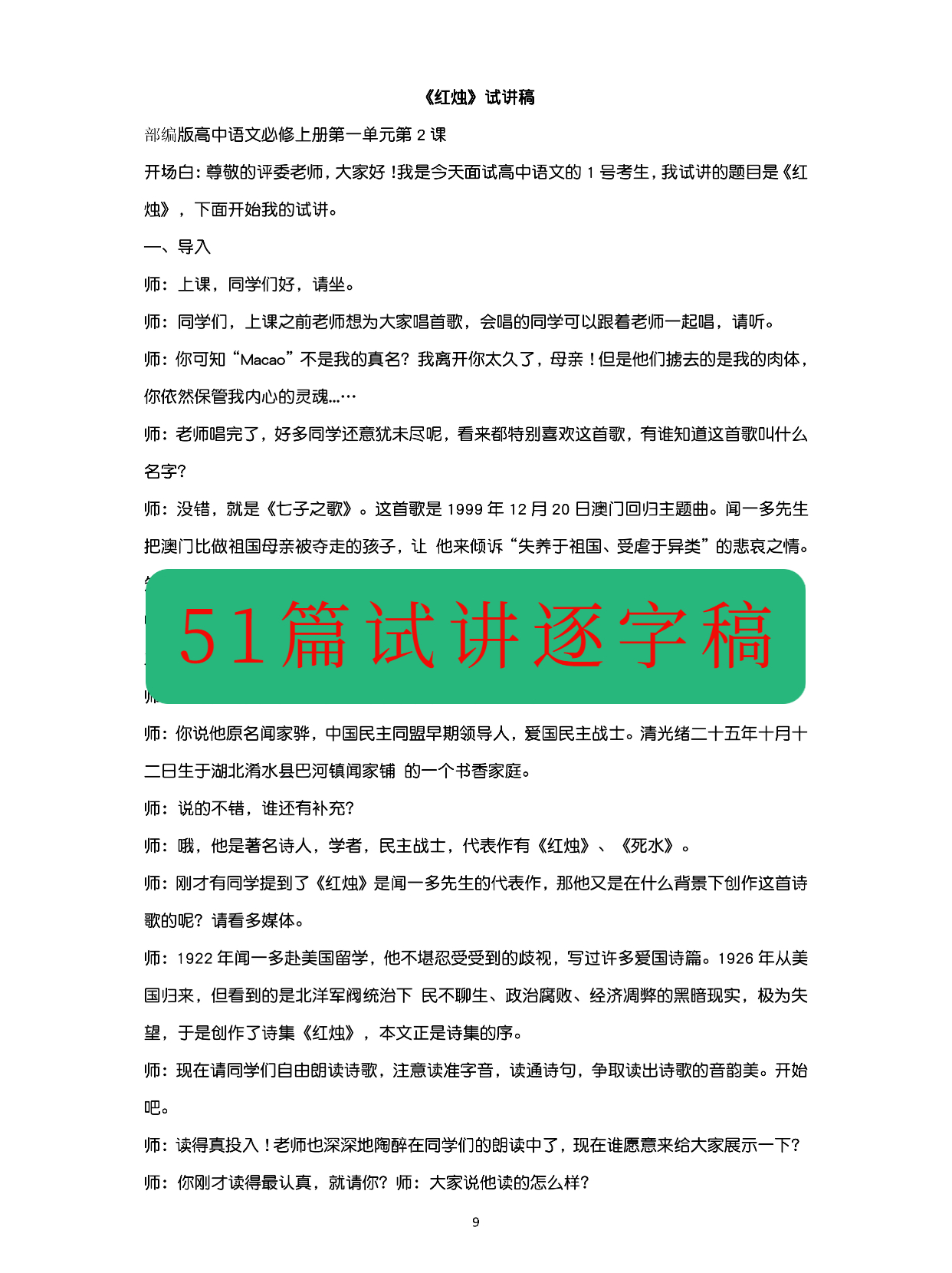 5月14日高中语文教资面试真题,高中语文教师编制面试逐字稿