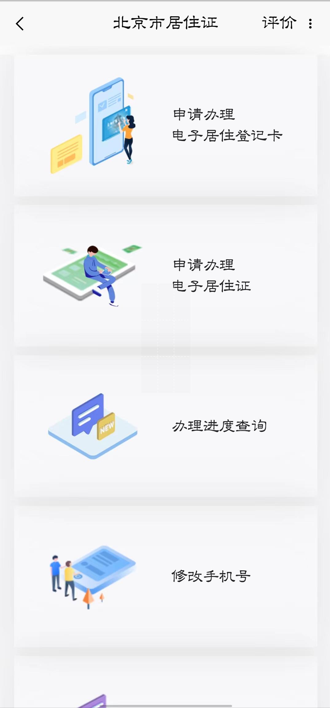 北京市办理居住证保姆级教程,北京护照办理保姆教程
