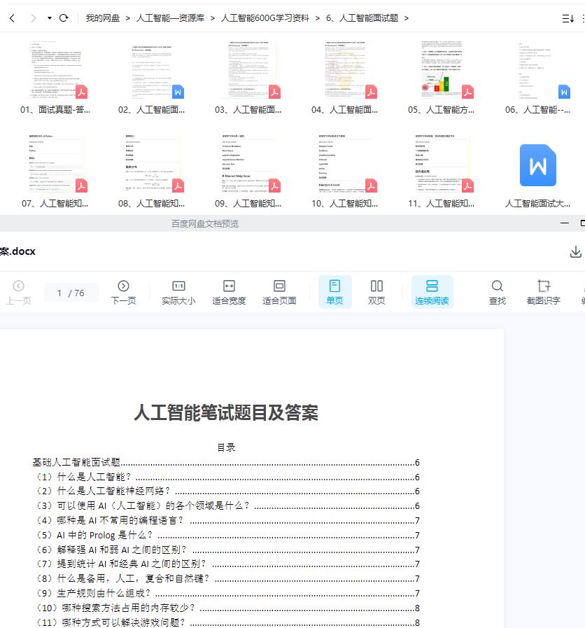 机器学习面试题,机器学习基础的面试题