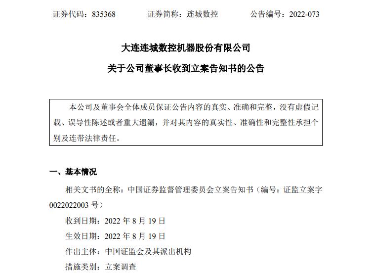 重磅！“4000亿光伏茅”大股东被立案调查