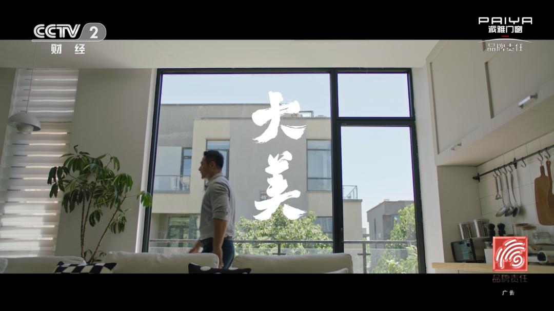 大国品牌派雅门窗直播间,大国品牌派雅