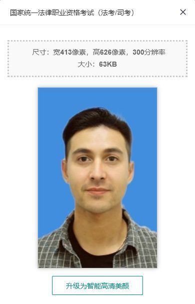 法律职业资格考试的照片怎么弄,法律职业资格报名图片怎么拍好看
