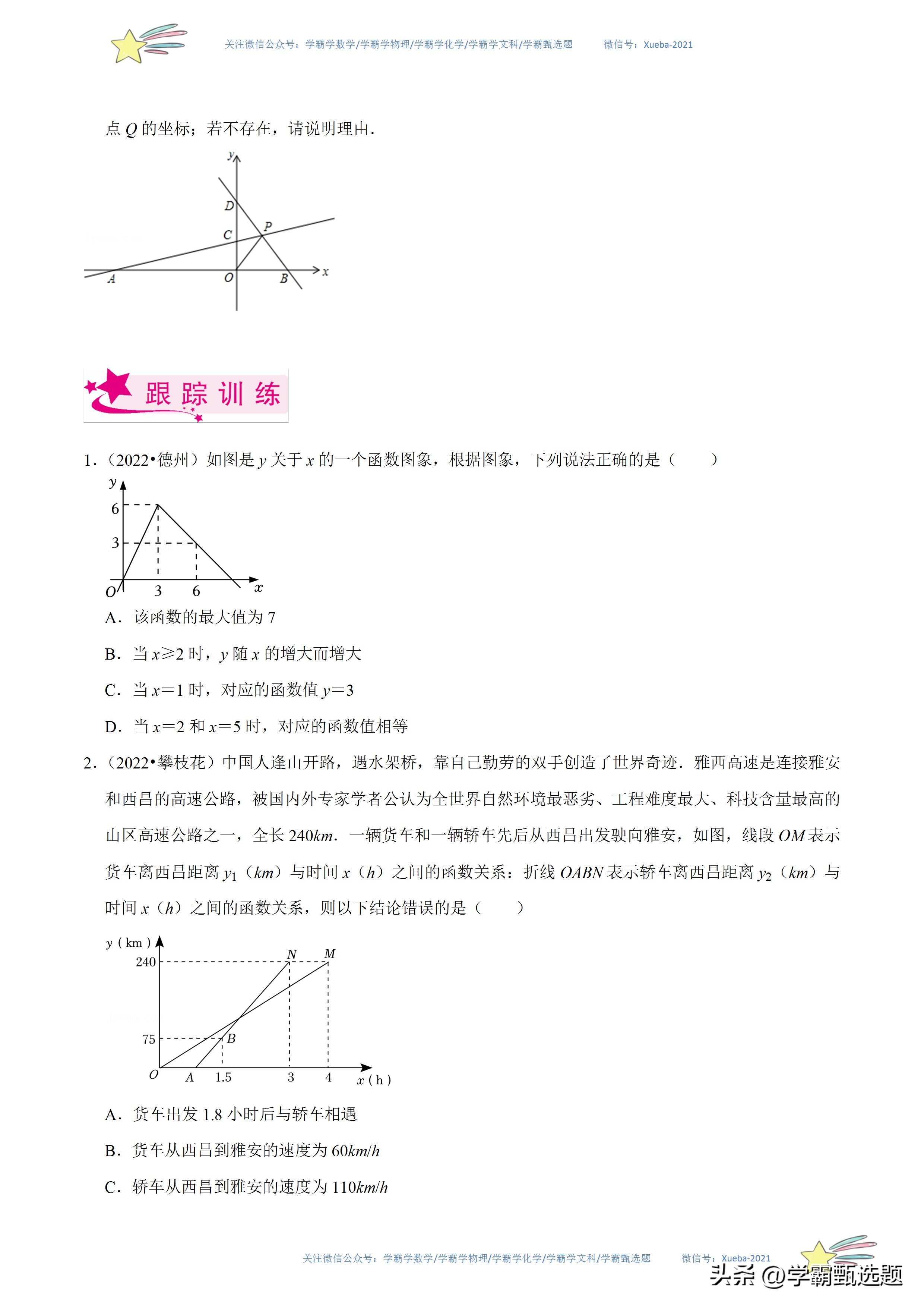 2023年中考数学必背考点100个,2023一轮复习数学知识点