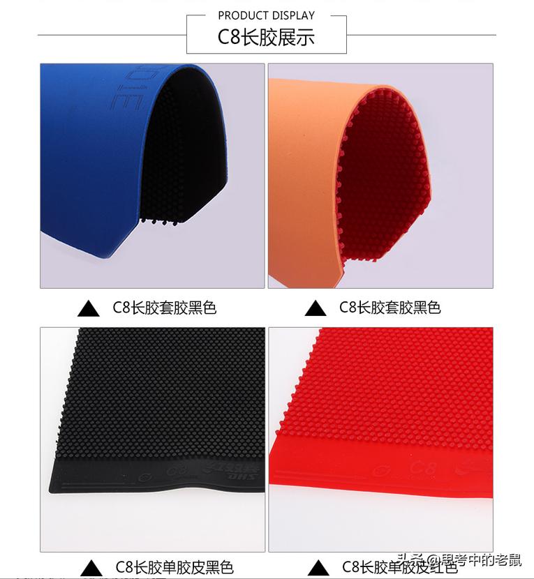 长胶c8中颗粒单胶皮,颗粒胶皮和长胶胶皮