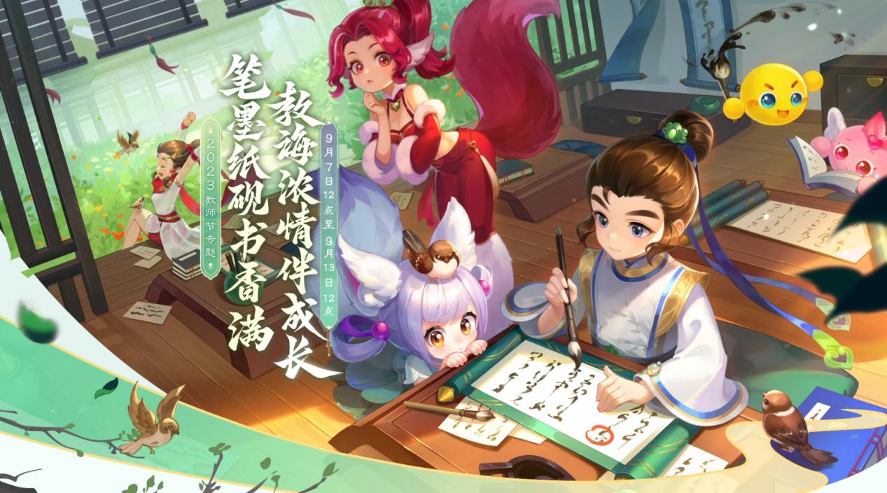 梦幻西游手游教师节活动,梦幻西游电脑版三天不上线回归礼