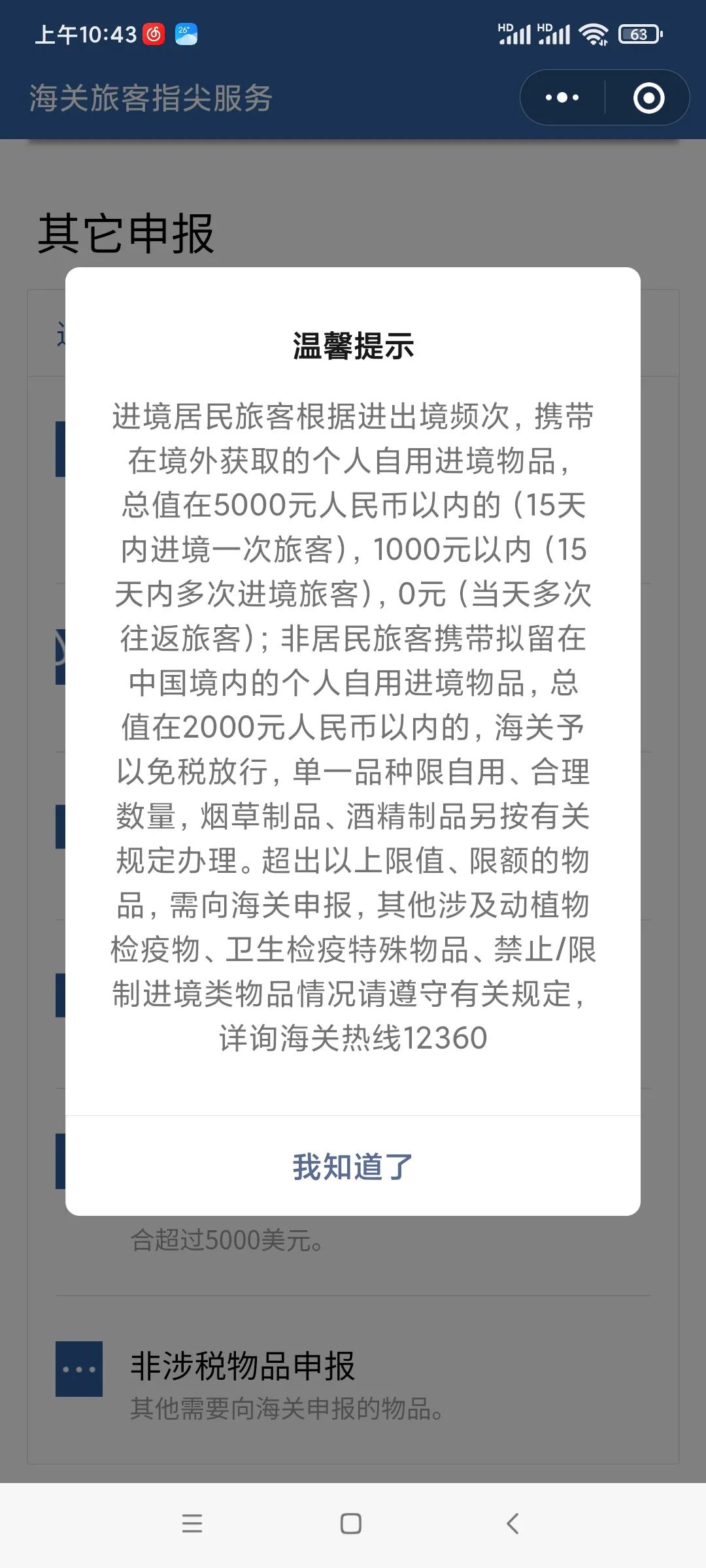 出入境个人申报需要什么手续,出入境证件自助办理流程