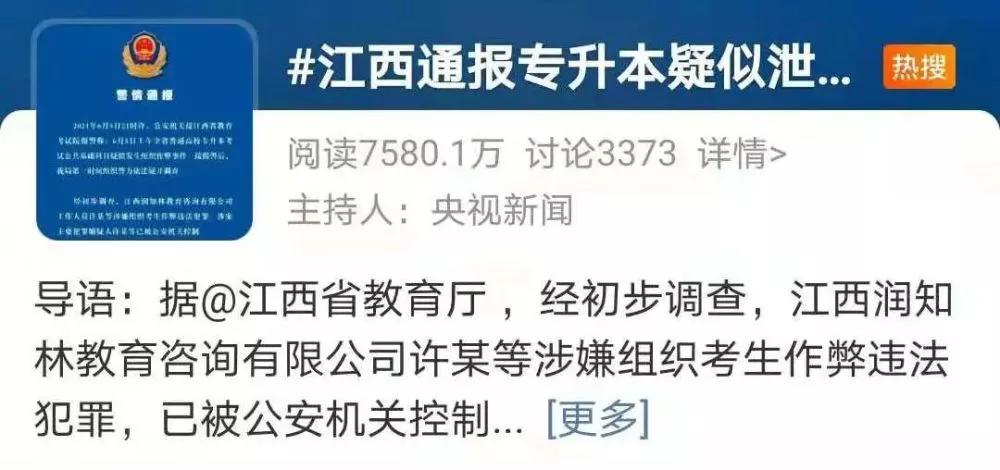 专升本考试疑似泄题哪些学校,专升本试卷泄露事件