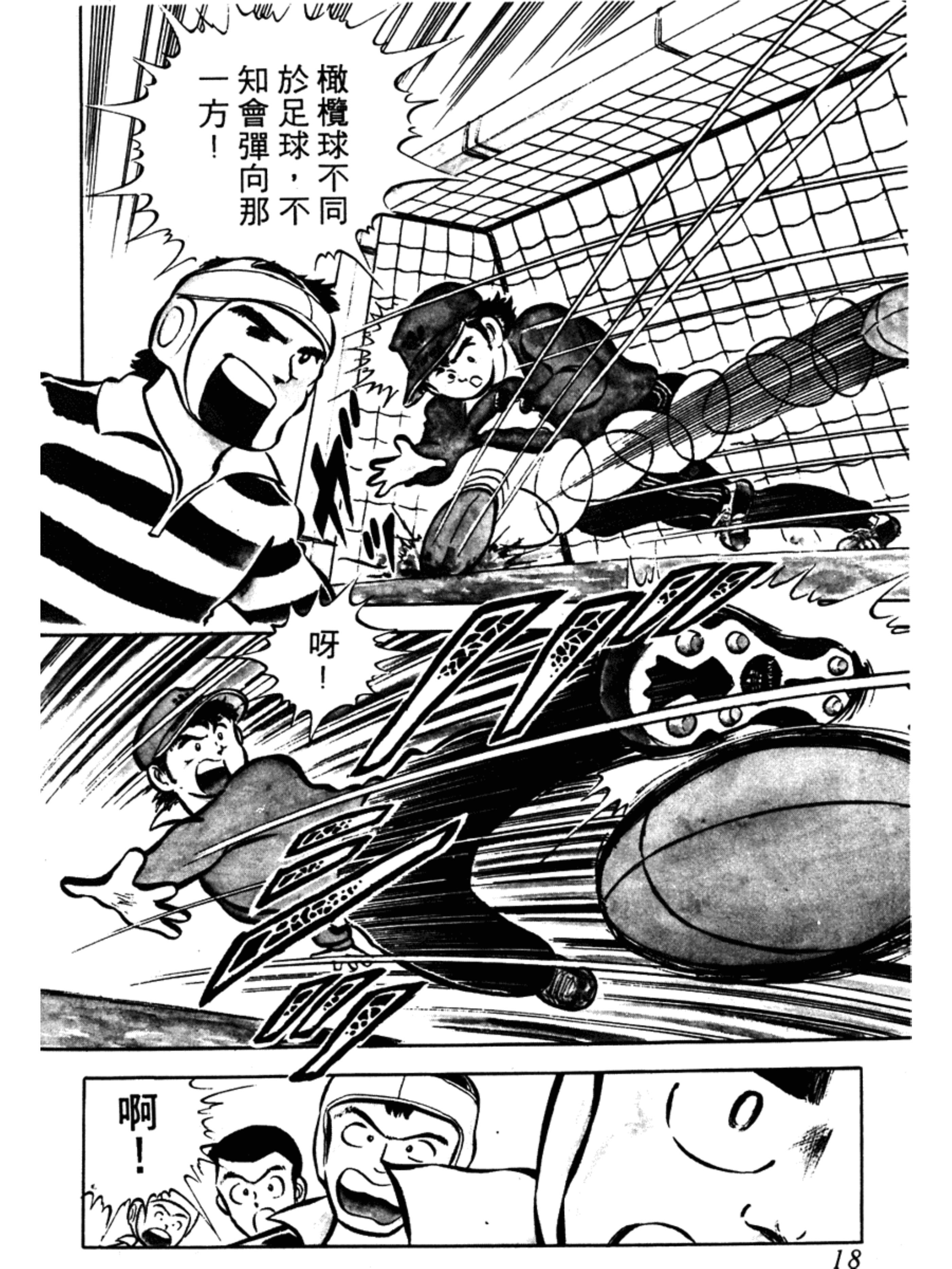 足球小将第一集:天才大空翼诞生！向天空振翅！