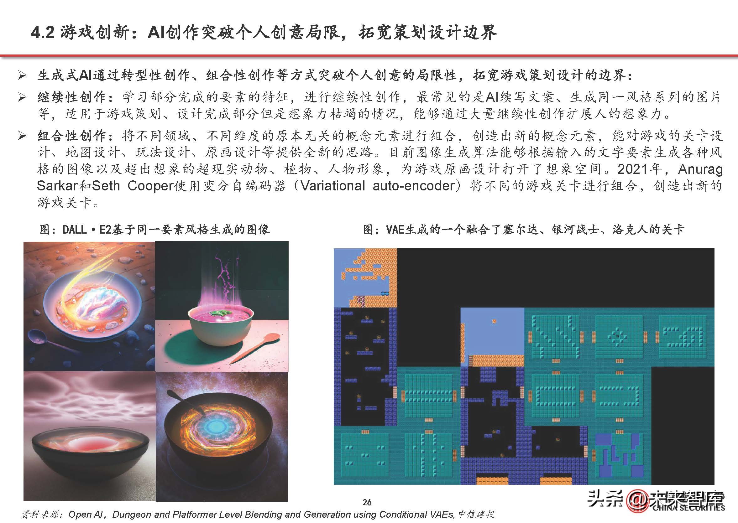 游戏行业复苏aigc赋能,游戏行业aigc合规