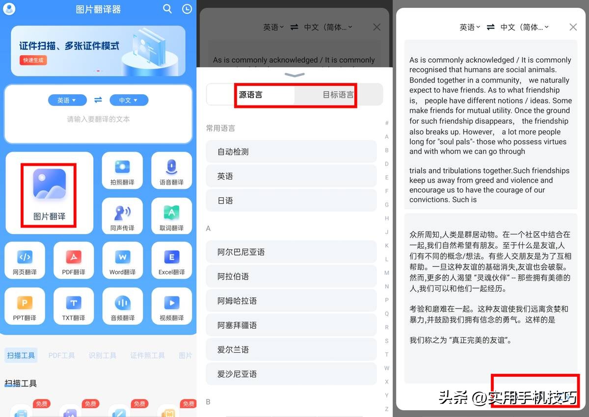哪一款翻译软件最好用最准确,翻译软件免费使用推荐第一