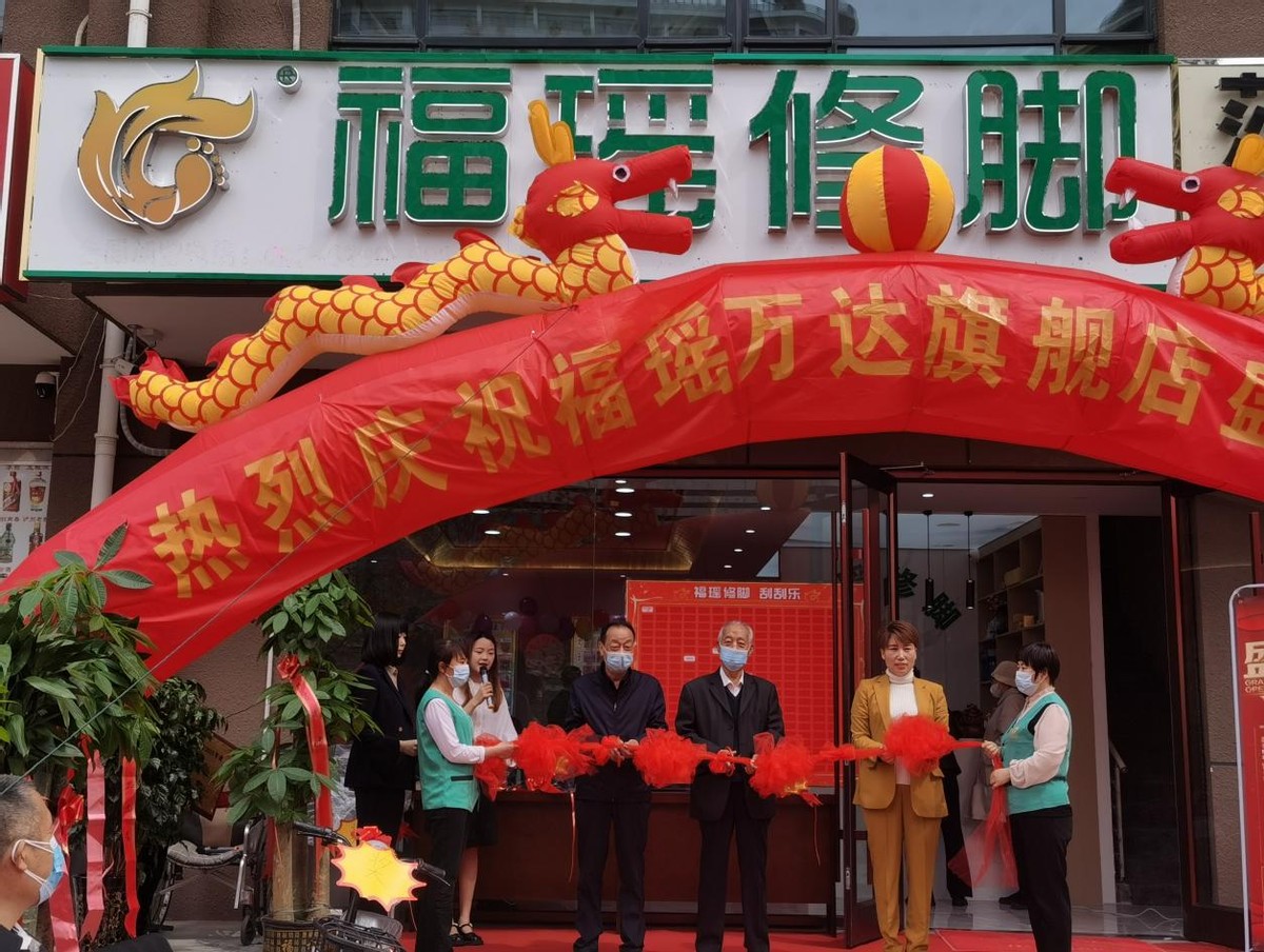 保定福瑶,保定福瑶足疗