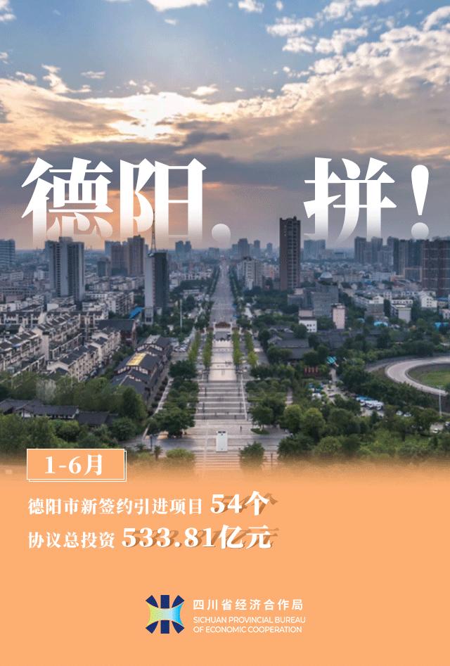 四川各市招商引资排名,四川招商引资东部成效