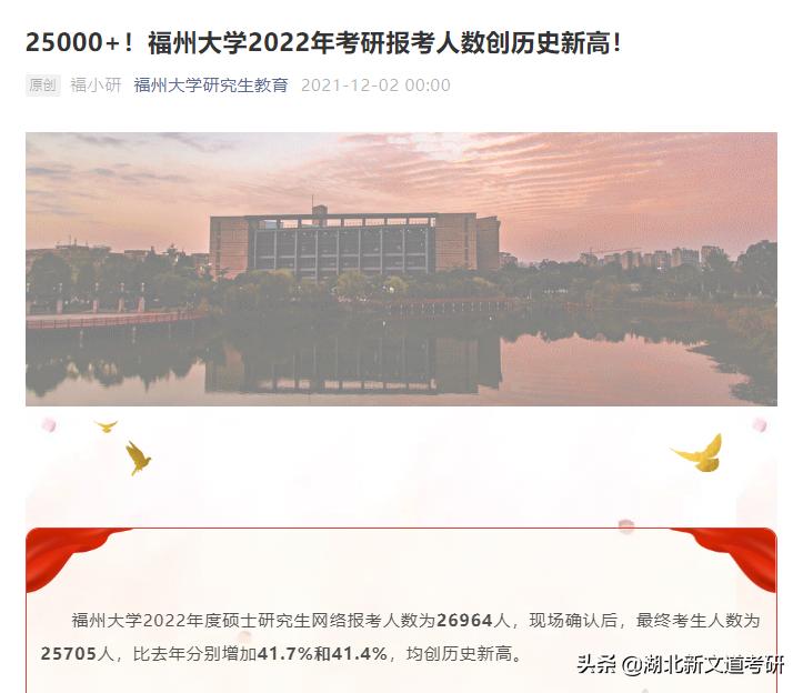 太卷了一大学生逆向考研引热议,福州大学2022年考研压分吗