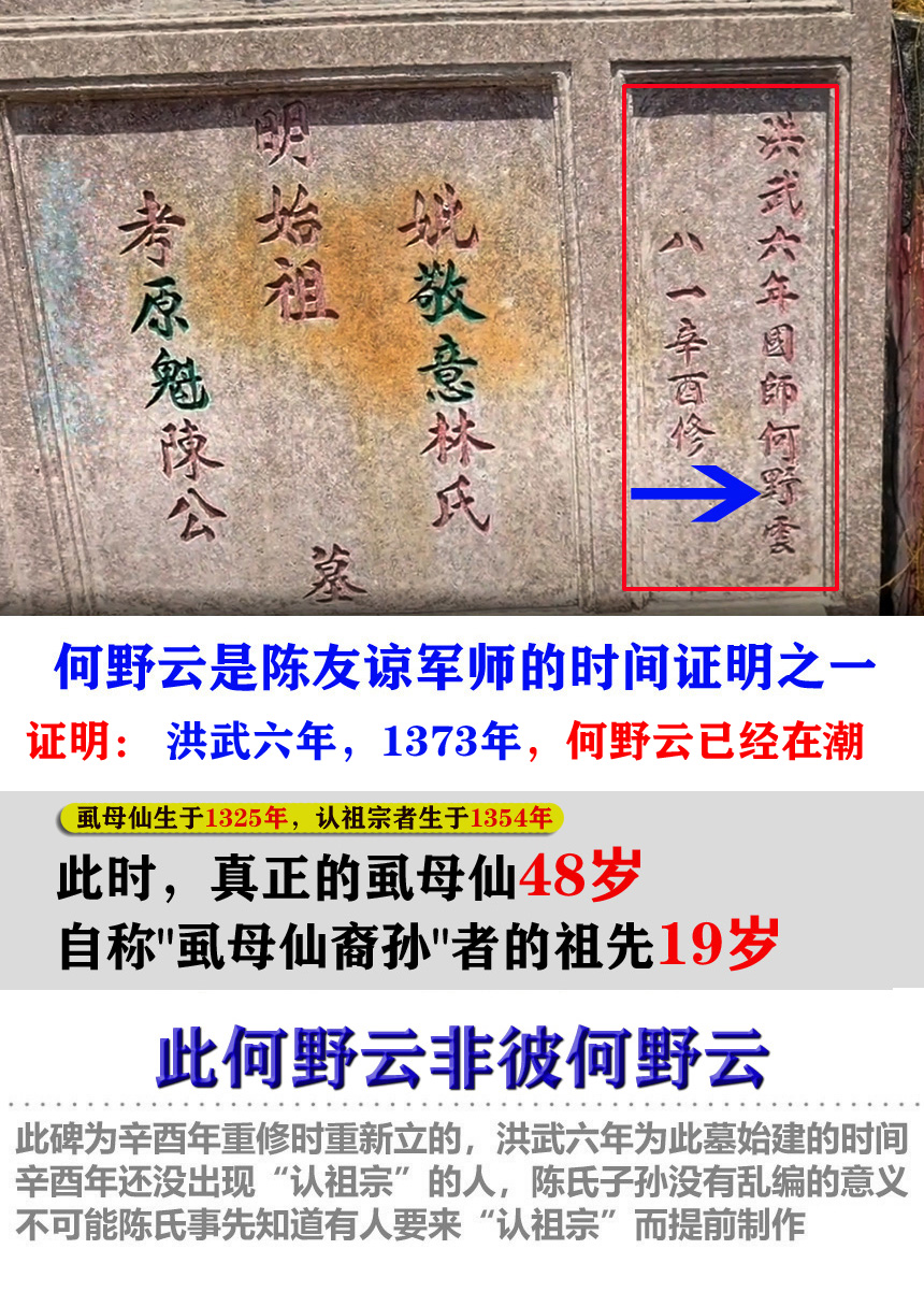 潮汕风水故事虱母仙,潮汕虱母仙