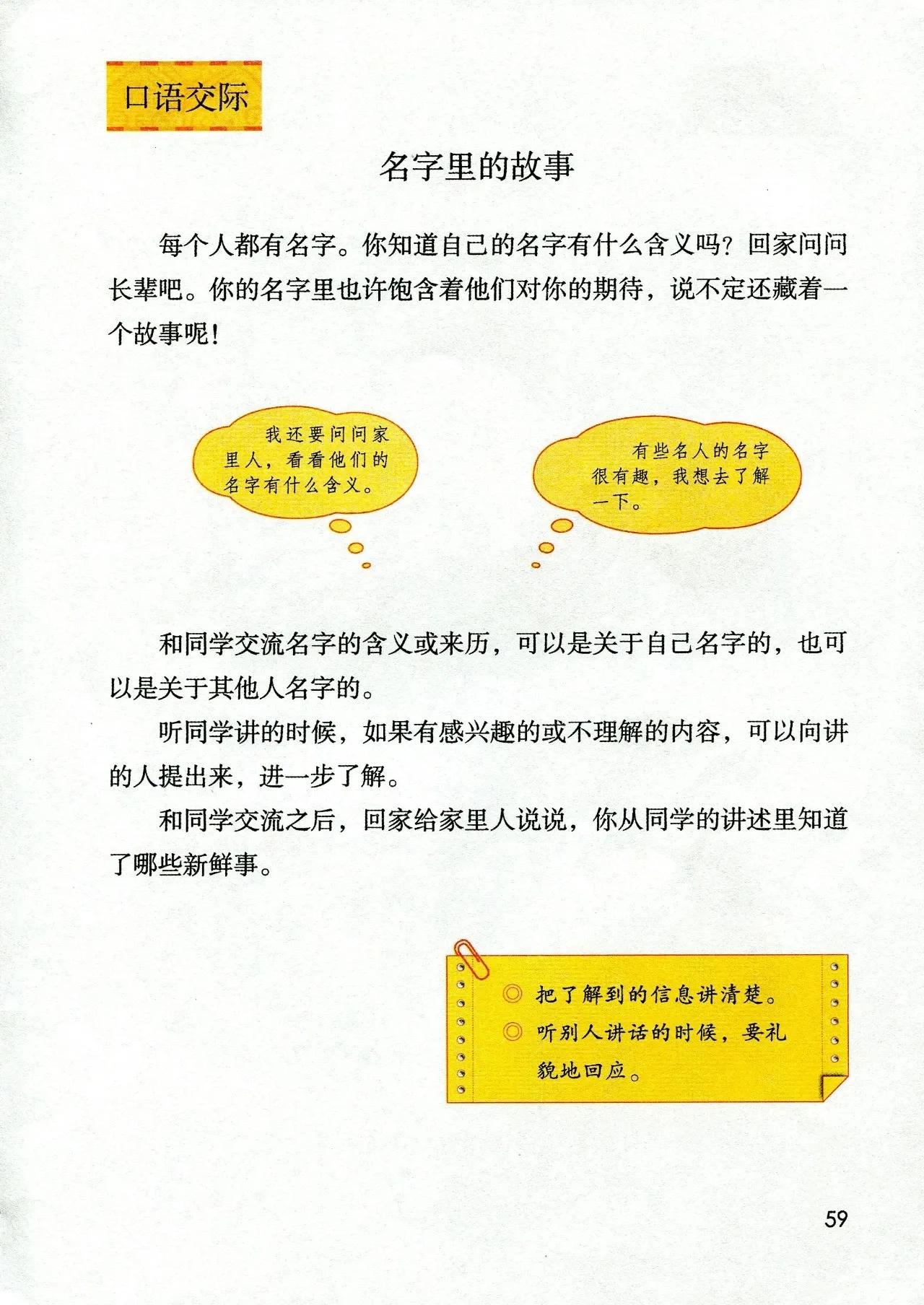 人教版小学语文（三年级上册）课本电子版暑假预习快收藏