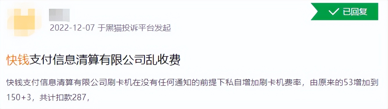 刷pos机涨价后续,刷pos机被多收手续费