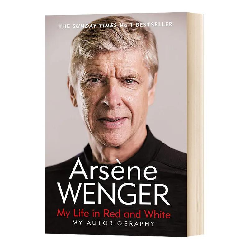 温格自传视频,红白人生温格