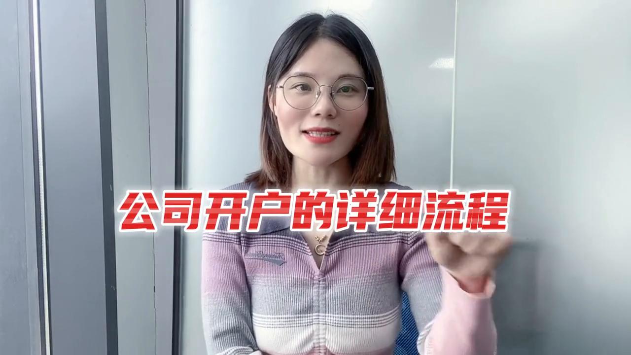 个人注册公司银行开户怎么办理,上海公司账户开户预约