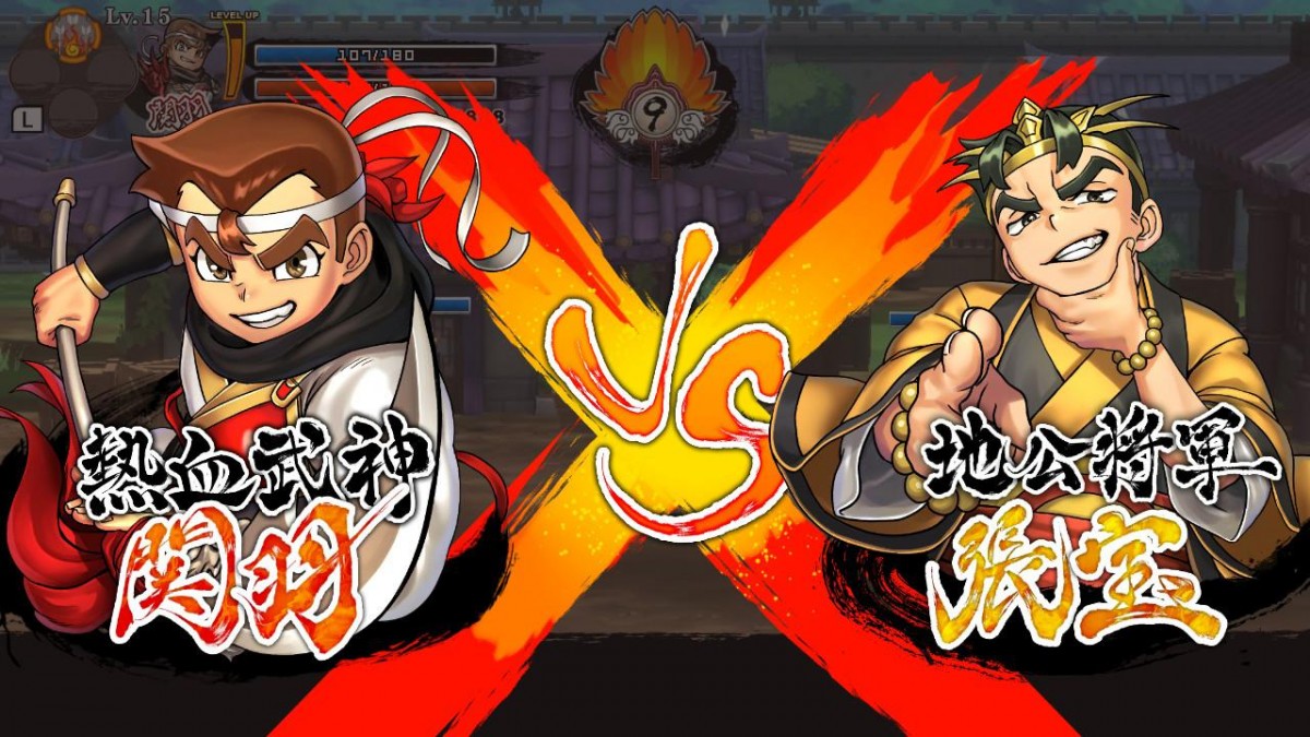 热血三国志全剧情,热血系列三国志