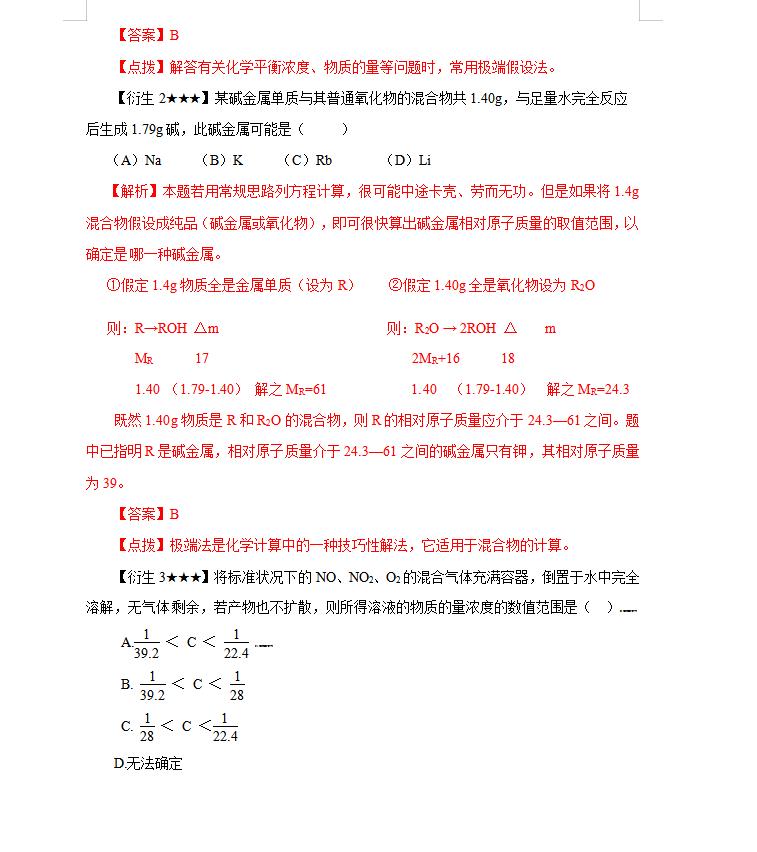 高中化学解题的方法与技巧,高中化学100种解题技巧